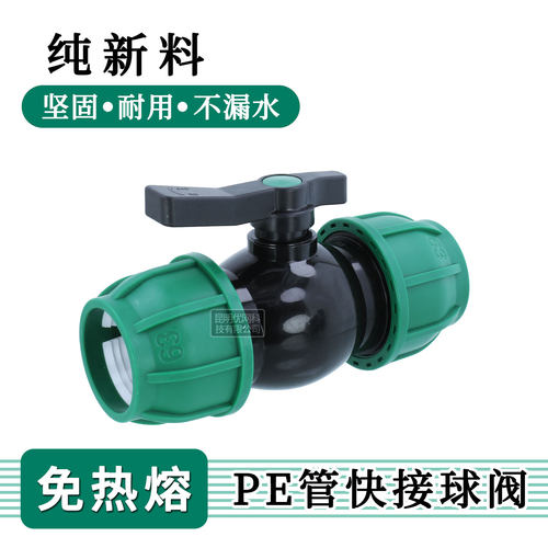 pe管快速球阀活接开关