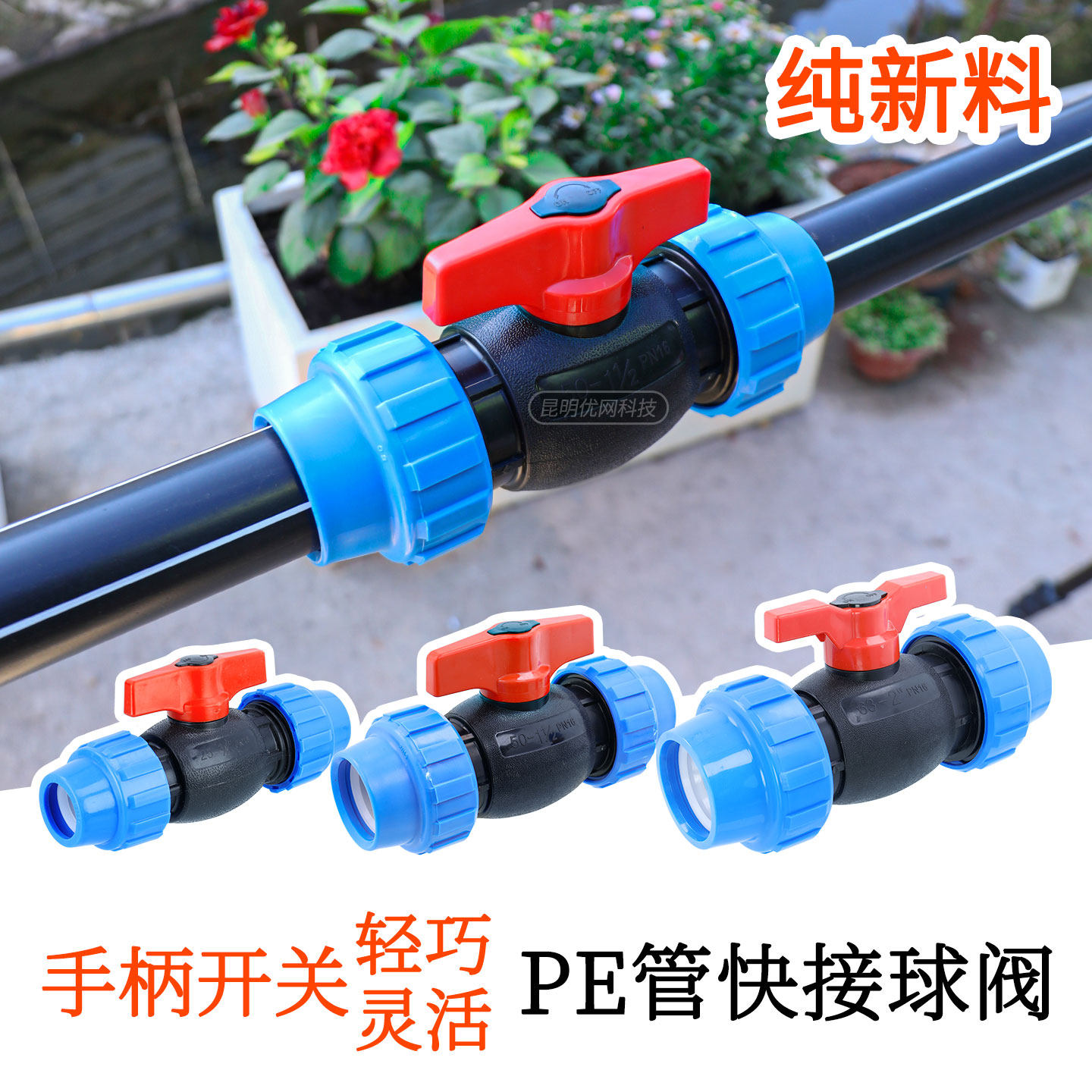 pe管球阀快接开关4分灌溉水管阀门6分接头32快速活接63黑皮管闸阀,基础建材,水管配件,淘宝优惠券,粉丝福利购,淘宝优惠卷