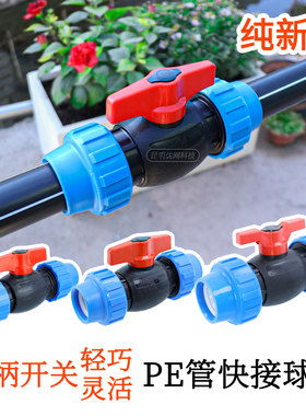 pe管球阀快接开关4分灌溉水管阀门6分接头32快速活接63黑皮管闸阀