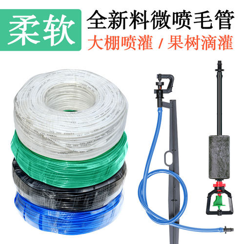 微喷毛管优质全新料大棚喷灌浇水