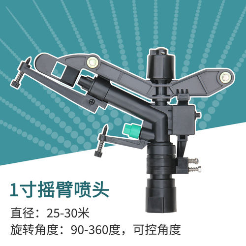 自动旋转摇臂喷头农业喷灌浇水