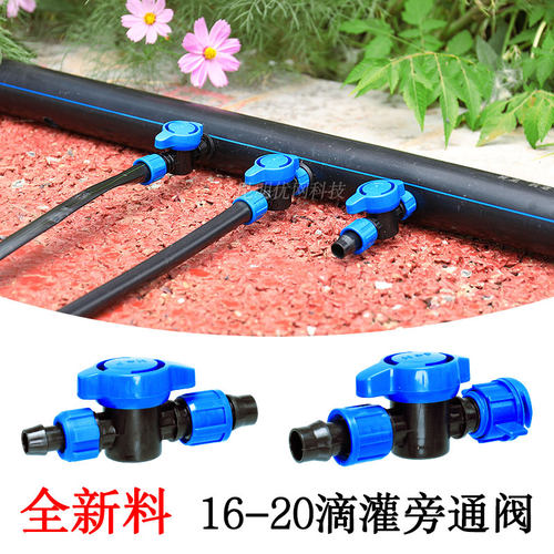 滴灌带旁通开关全新料开关接头