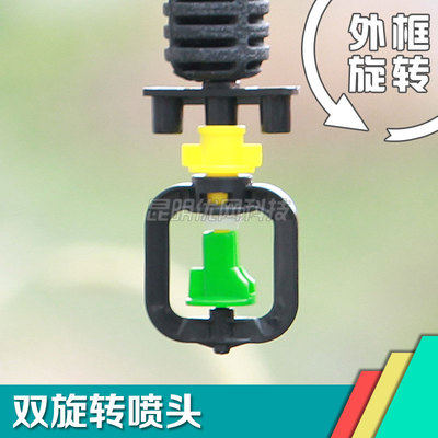 外框自动旋转大棚倒挂微喷头