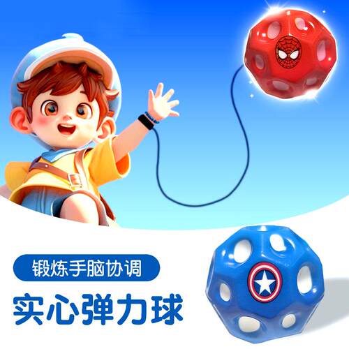 新款儿童弹力球回弹带绳子