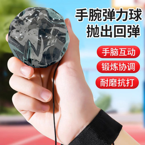 【抖音爆款】手腕弹力球儿童带绳