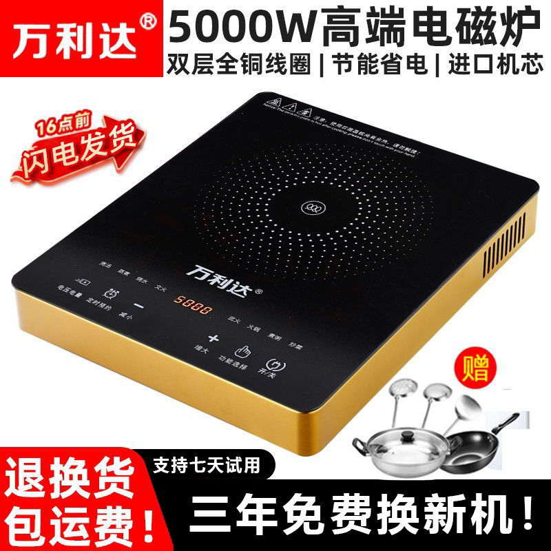 万利达新款电磁炉家用5000W商用猛火王多功能爆炒防水省电电磁灶