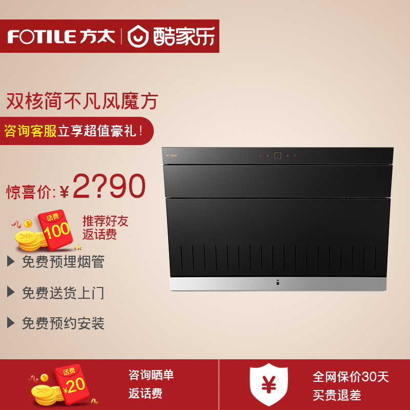 Fotile/方太 CXW-189-JX78簡不凡側吸式近吸抽吸油煙機雙電機觸控