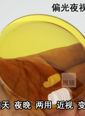 夜视黄变色日夜偏光近视散光配镜