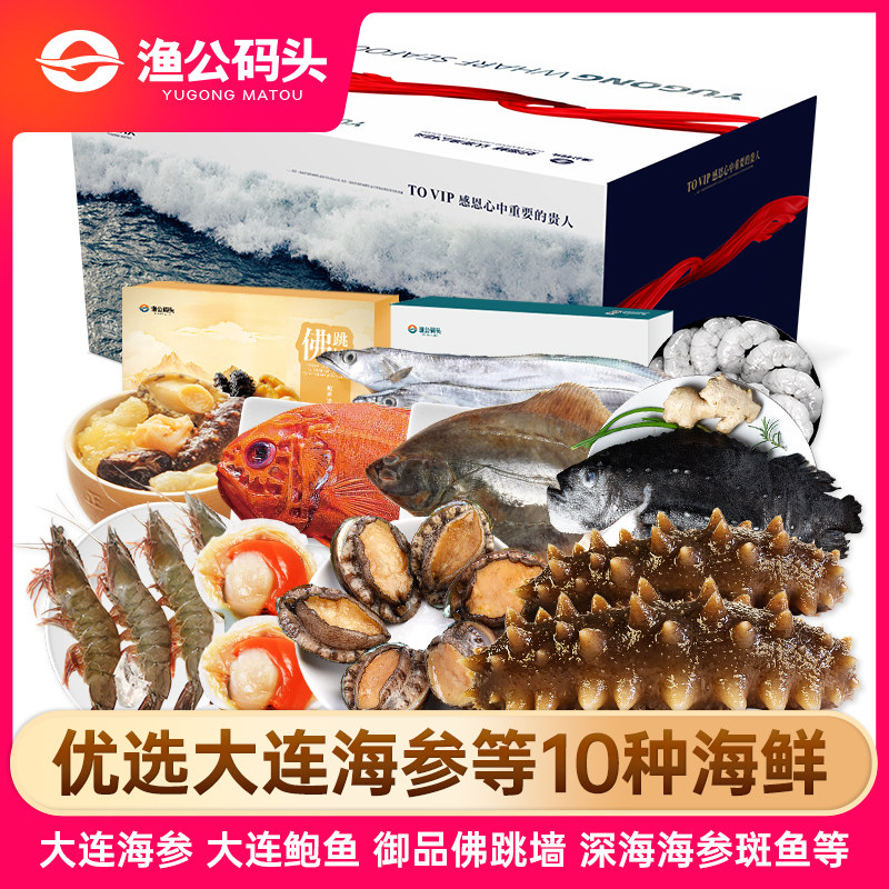 现货渔公码头海鲜礼盒商务送礼