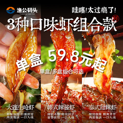 渔公码头网红海鲜腌制零食组合