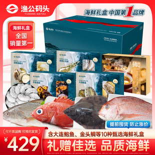 渔公码头3988海鲜礼盒年货大礼包佛跳墙高端套餐组合企业福利送礼