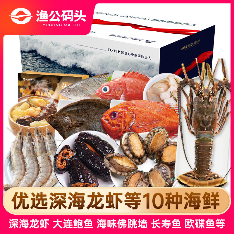 渔公码头贾乃亮同款6888海鲜礼盒年货大礼包龙虾高端套餐企业送礼,水产肉类/新鲜蔬果/熟食,海鲜水产礼盒套装,淘宝优惠券,粉丝福利购,淘宝优惠卷