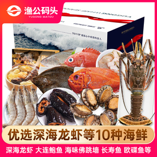 渔公码头贾乃亮同款6888海鲜礼盒年货大礼包龙虾高端套餐企业送礼