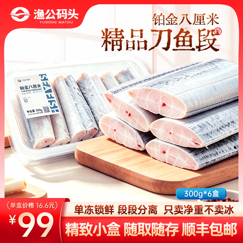 渔公码头舟山带鱼盒装带鱼中段图片