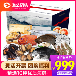 渔公码头1888型A10海鲜礼盒年货大礼包套餐高端商务礼品团购福利