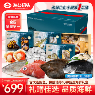 渔公码头1588-1型A6海鲜礼盒年货大礼包团购福利冷冻水产商务送礼