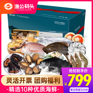 渔公码头1688型A8海鲜礼盒正品年货大礼包海鲜套餐组合商务送礼
