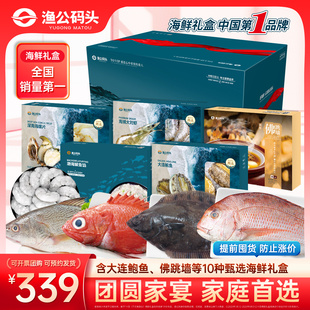 【达人专属】渔公码头JD2999海鲜礼盒年货海鲜水产大礼包商务套餐