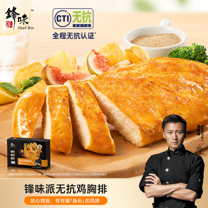 锋味派无抗鸡排谢霆锋鸡排285g/盒香煎鸡胸肉早餐半成品鸡胸肉排,水产肉类/新鲜蔬果/熟食,鸡排,淘宝优惠券,粉丝福利购,淘宝优惠卷