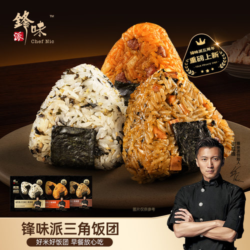 锋味派饭团三角海苔饭团
