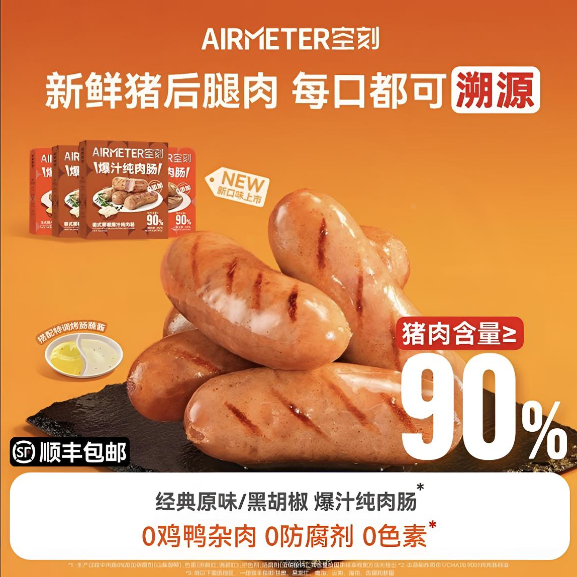 【鲜猪肉烤肠】空刻新品烤肠爆汁纯肉肠3/4盒装烤肠香肠原味黑椒,粮油调味/速食/干货/烘焙,香肠/腊肠/烤肠,淘宝优惠券,粉丝福利购,淘宝优惠卷