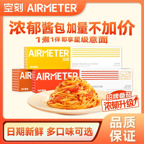 空刻意大利面番茄肉酱空刻意面