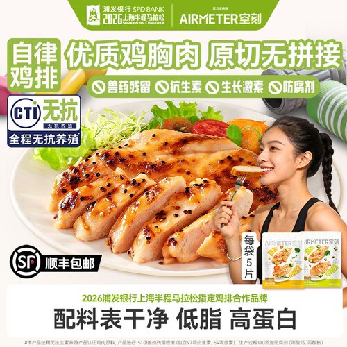 空刻鸡排无抗鸡胸肉健身自律早餐
