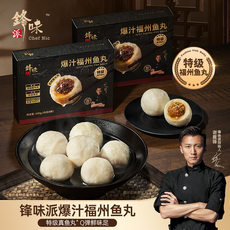 锋味派爆汁特级福州鱼丸安格斯牛肉鳗鱼火锅丸子烧烤食材包心鱼丸