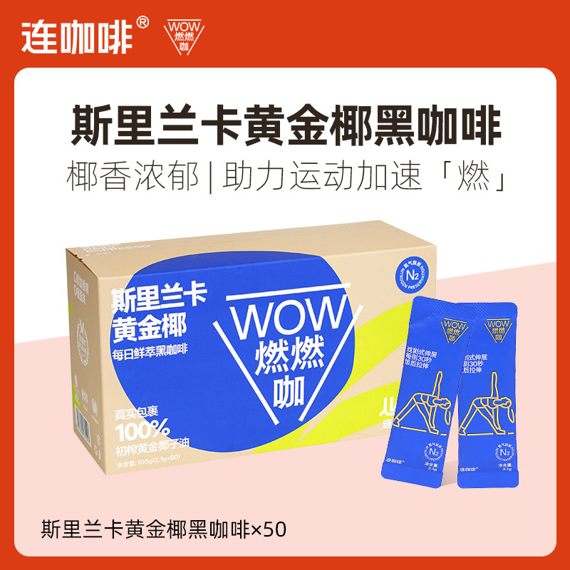 连咖啡美式拿铁速溶黑咖啡