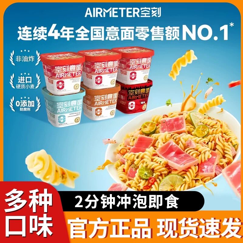 空刻意大利面免煮6盒桶装方便泡面火鸡面速食早餐宵夜3分钟即食