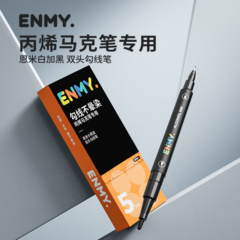 ENMY恩米小黑盒黑加白双头勾线笔学生美术绘画手绘设计考研不晕染图片