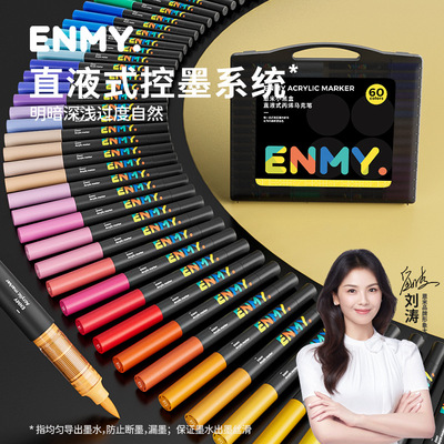 ENMY恩米小黑盒直液式软头丙烯马克笔套装80色考研手绘学生美术