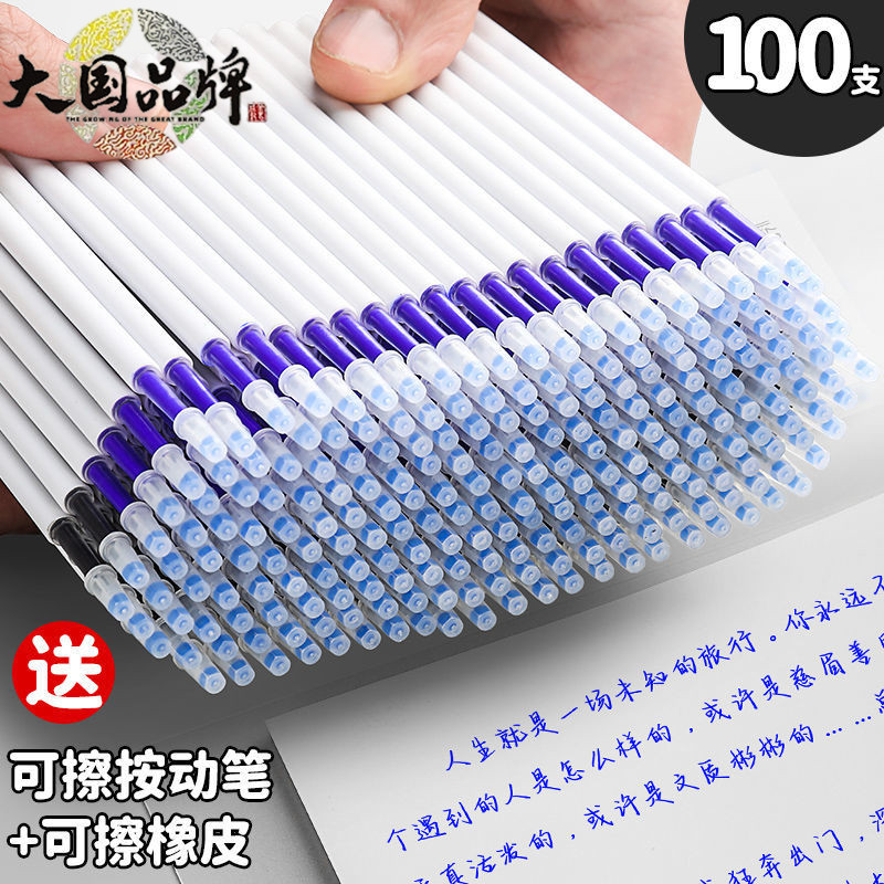 得力同款按动热敏可擦笔芯晶蓝色小学生专用3-5年级魔摩磨易0.5黑