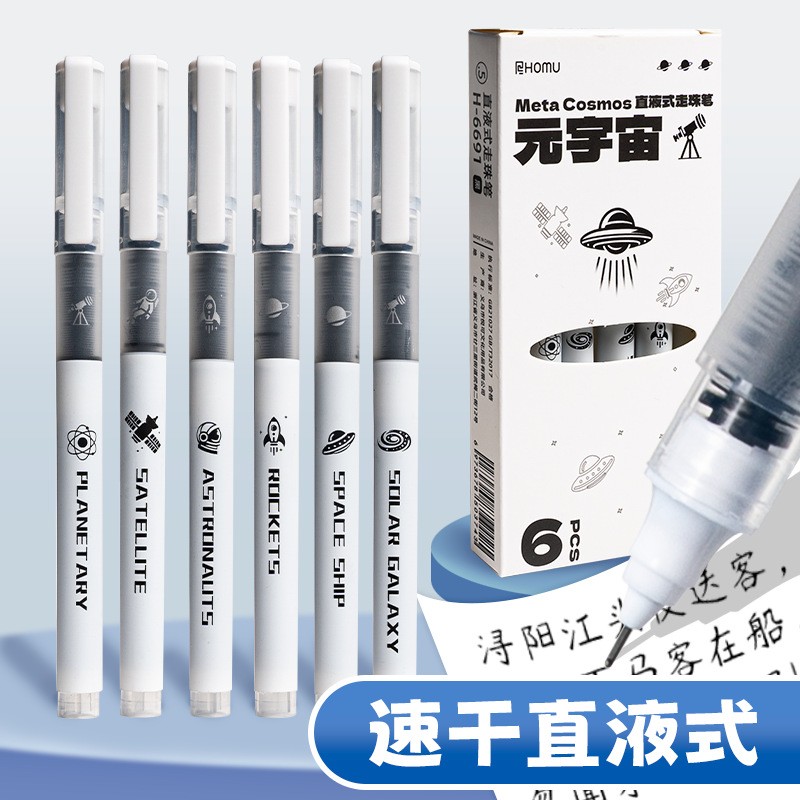 三年二班直液式走珠笔高颜值学生