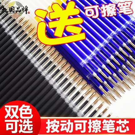 晨光同款热可擦按动笔芯中性笔学生子弹头摩易魔力擦晶蓝黑色0.5m