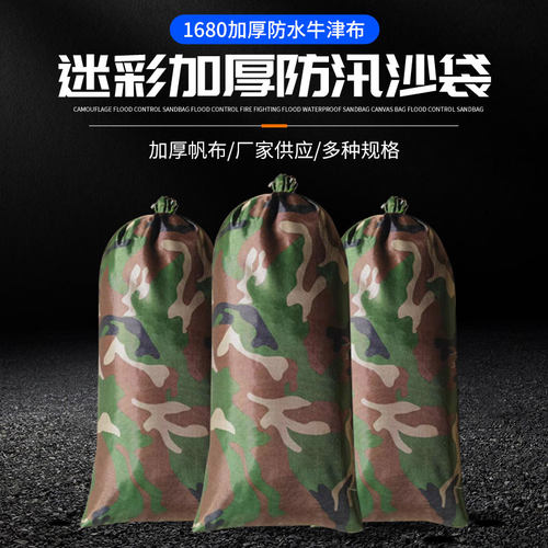 迷彩防汛加厚抗洪防汛专用沙袋