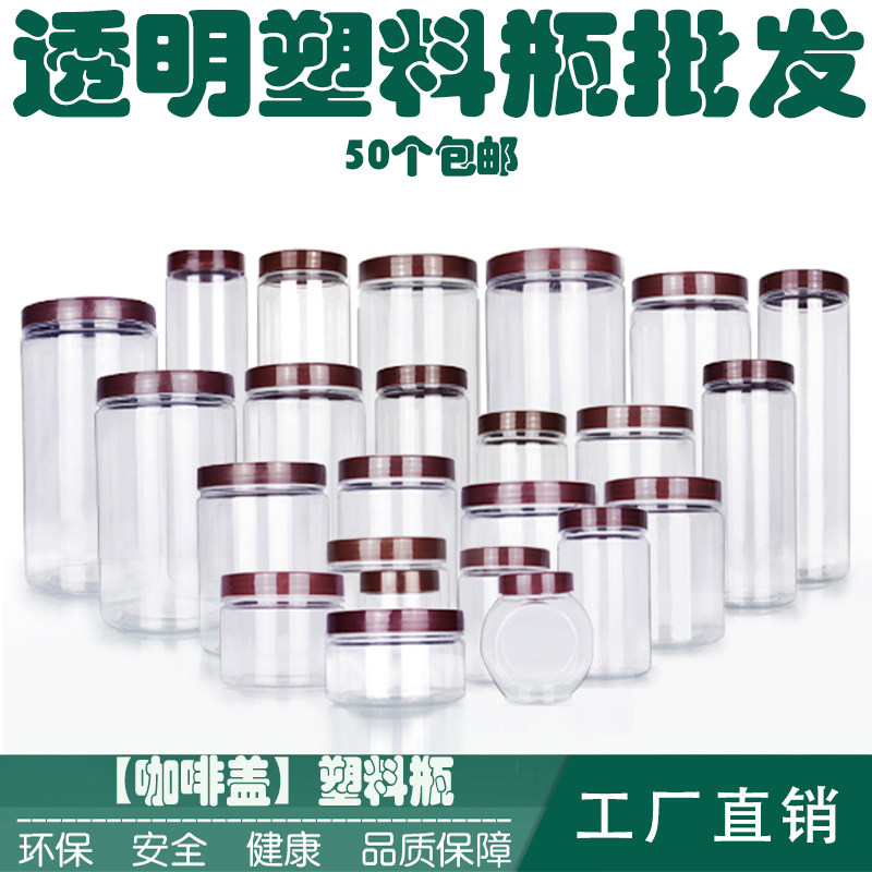 【咖啡盖塑料瓶】透明罐子饼干罐包装瓶食品蜜蜂瓶pet广口瓶