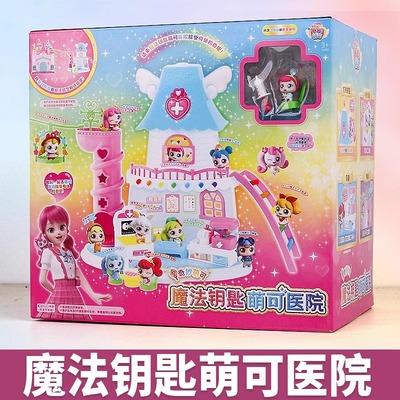 奇妙萌可医院魔法钥匙城堡玩具小屋房子学校换装爱心医生过家家女