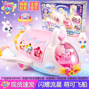 闪耀流星萌可飞船奇妙萌可女孩过家家玩具星空站公主王子新年礼物