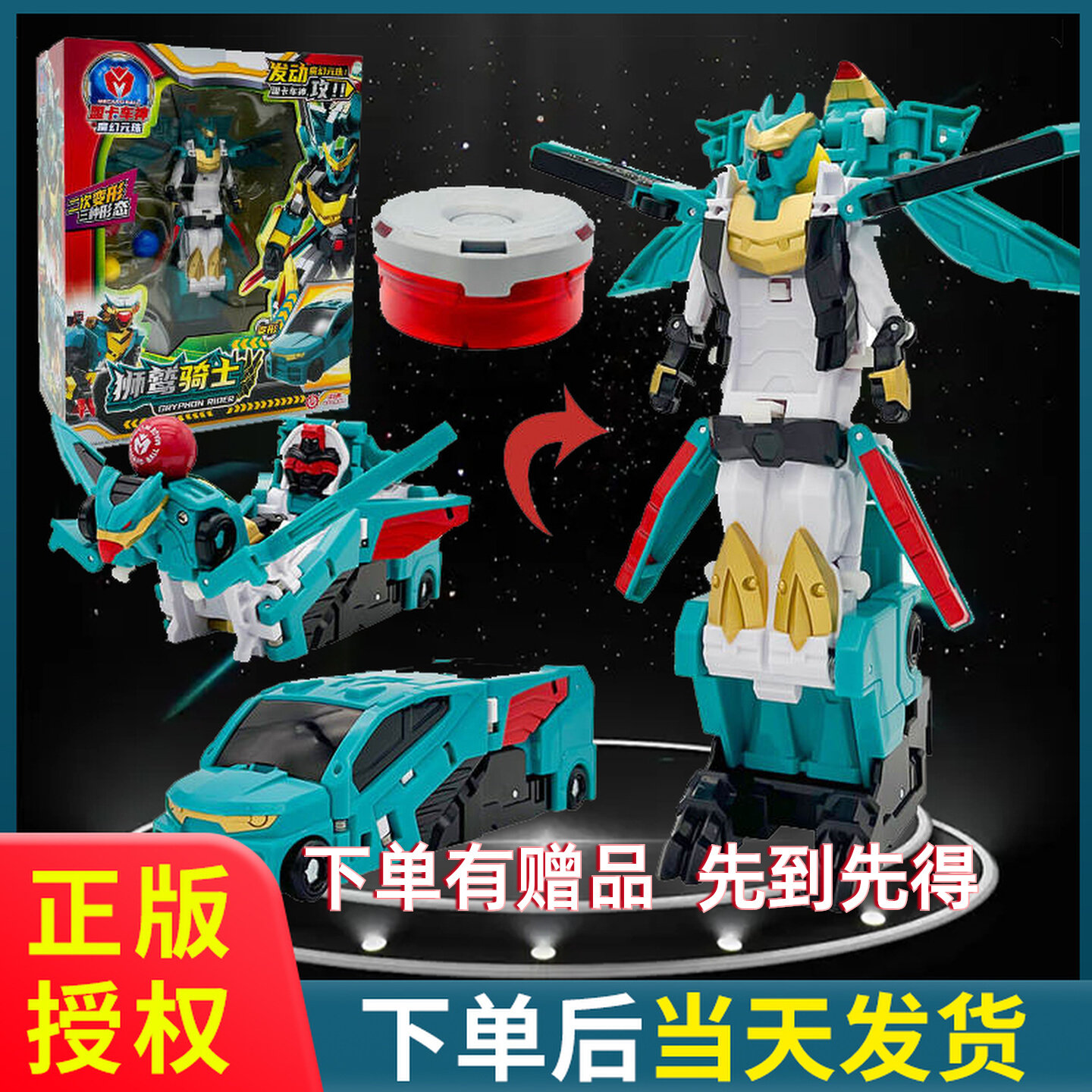 正品萌盟卡车神对决魔幻圆珠狮鹫骑士元珠机神变形汽车男孩玩具