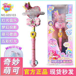 正版奇妙萌可之闪耀流星魔法棒套装魔杖玩具女孩儿童公主第七季