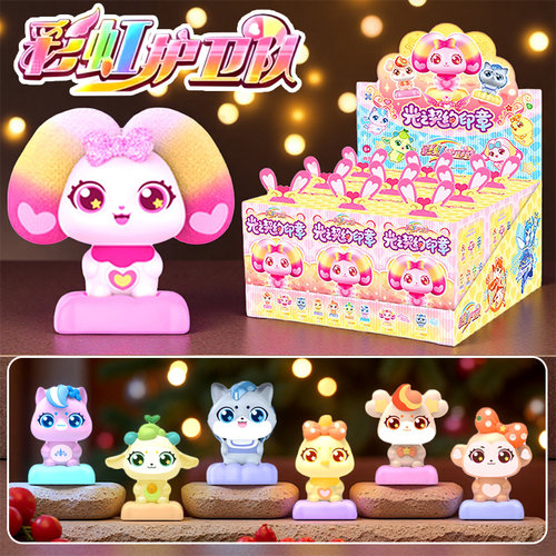 彩虹护卫队第二季星宝能量兔兔光之契约印章盲盒发光隐藏公仔玩偶