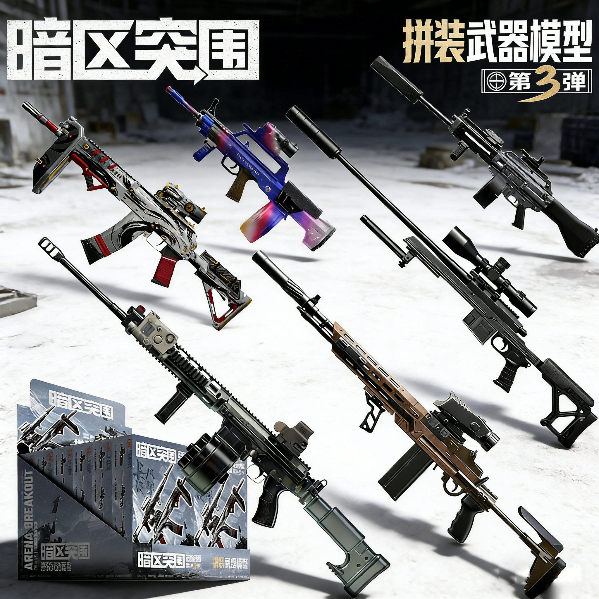 三宝正版暗区突围拼装武器模型图片