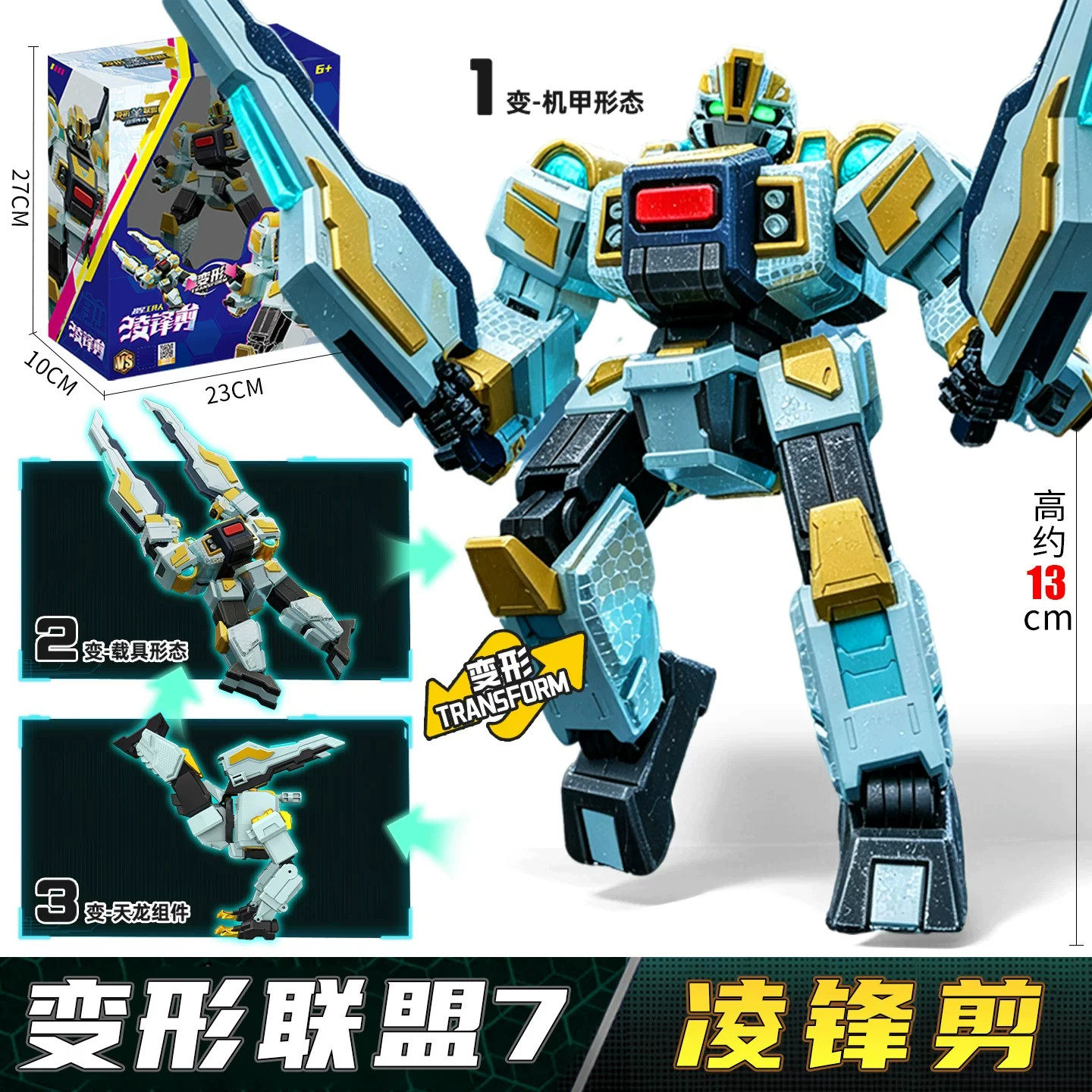 正版新款变形联盟7二合体机器人