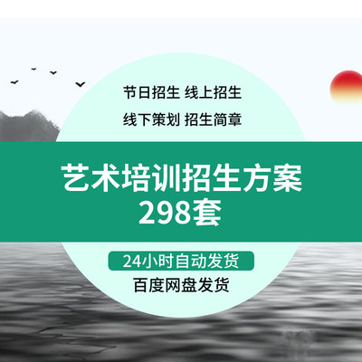 艺术培训学校教育机构节日线上招生简章线下策划营销宣传推广方案