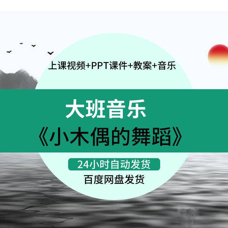 [赠音乐 教案]大班综合《小木偶的舞蹈》应彩云幼儿园优质公开课