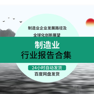 全球制造业竞争力指数研究行业分析报告