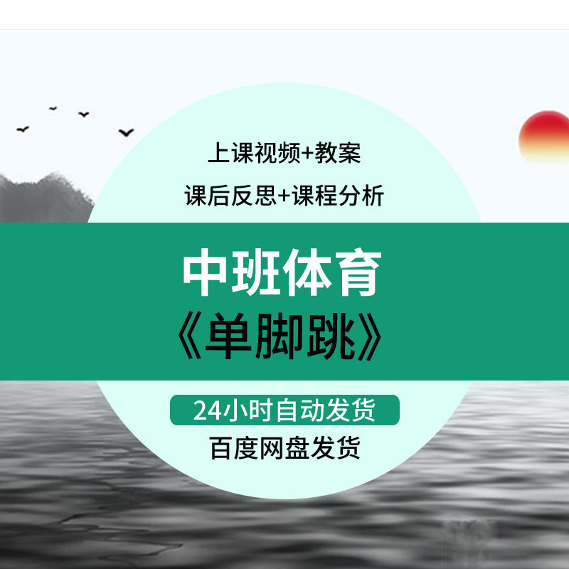 幼儿园中班健康体育户外活动单脚跳优质课公开课示范课视频教案