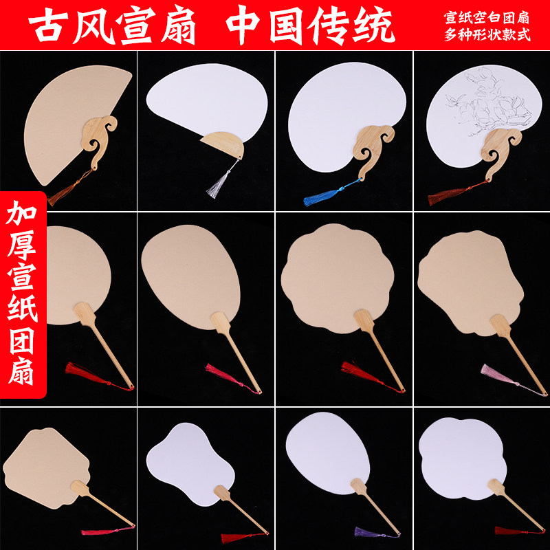 宣纸团扇空白宫扇手绘水彩国画书法diy扇子材料包古风加厚纸扇面