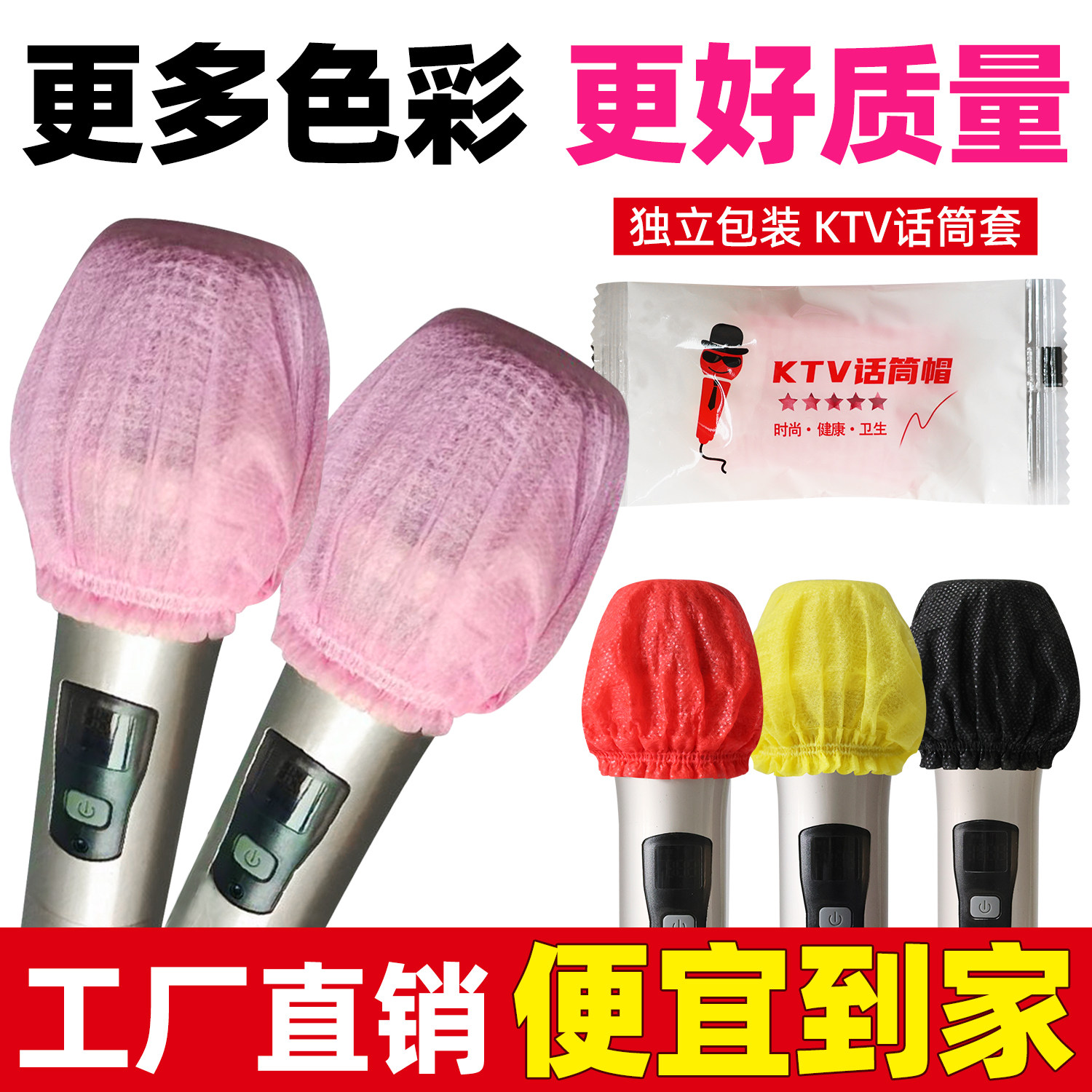 KTV专用一次性话筒套无纺布麦克风套防喷咪罩家用K歌麦通用防尘套